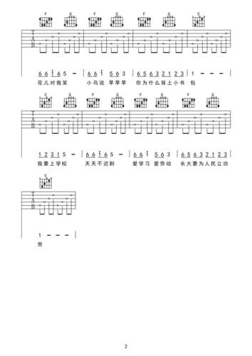 上学歌-儿童歌曲-吉他谱-00110