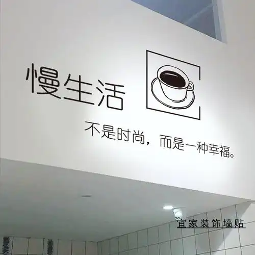 ins贴纸 墙贴 北欧风格 文艺_慢生活文艺文字北欧ins创意简约风格墙