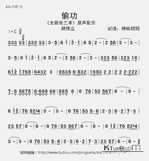 偷功太极张三丰配乐