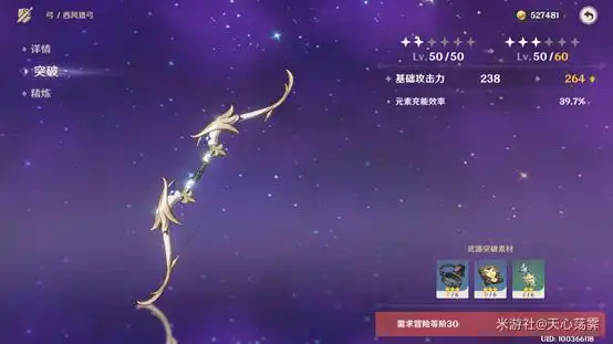 高达260起步的攻击力加成,即使是50级的西风猎弓也无法媲美