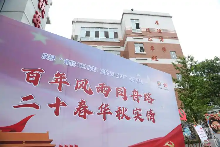 高新二小名校教育联合体举行建党百年建校20周年主题活动