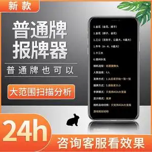 魔术牌九道具分析仪手机教学智能扫码高科技报牌器普通牌视频表演