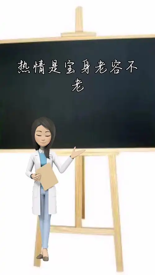 我来告诉你人老心不老的幽默诗句