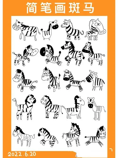 简笔画斑马,线稿