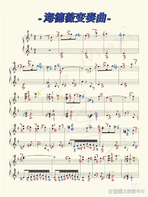 海德薇变奏曲钢琴谱 笔记标注