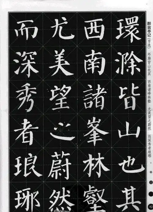 《集  颜真卿楷书  古诗文》