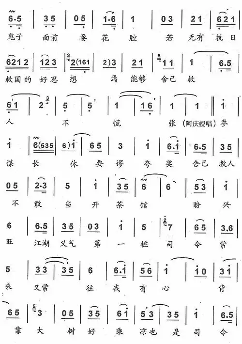 智斗8 歌谱 简谱