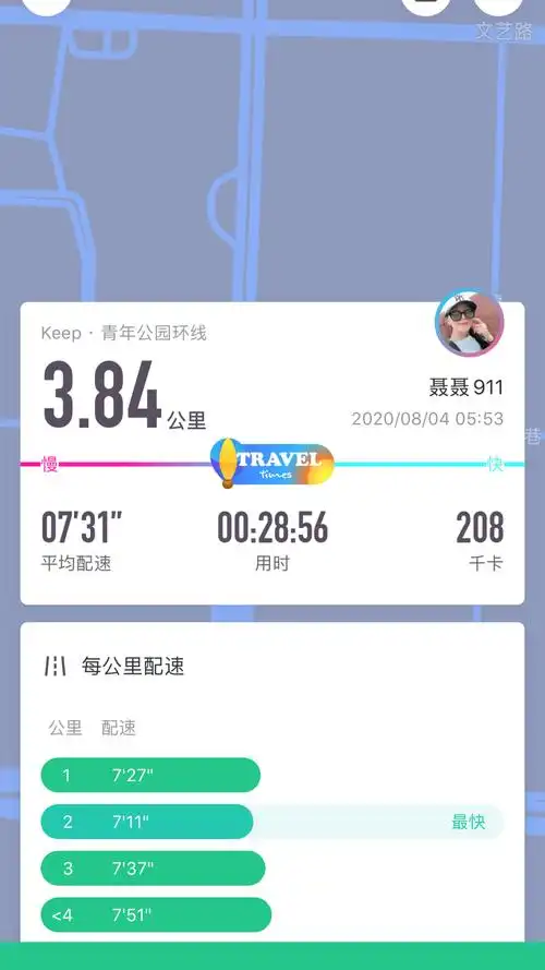 84公里, 28分56秒  完成 青年公园环线  开启跑步实况 精彩动态 每一