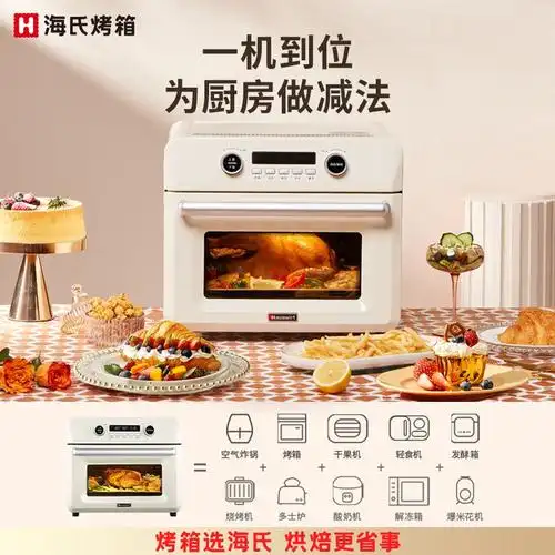 海氏hauswirt空气炸锅式烤箱25l视频