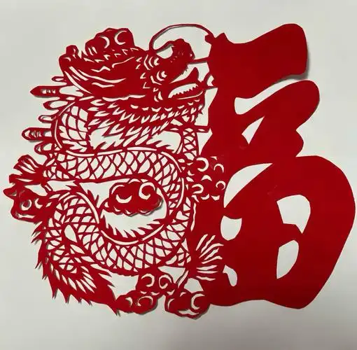 剪纸福