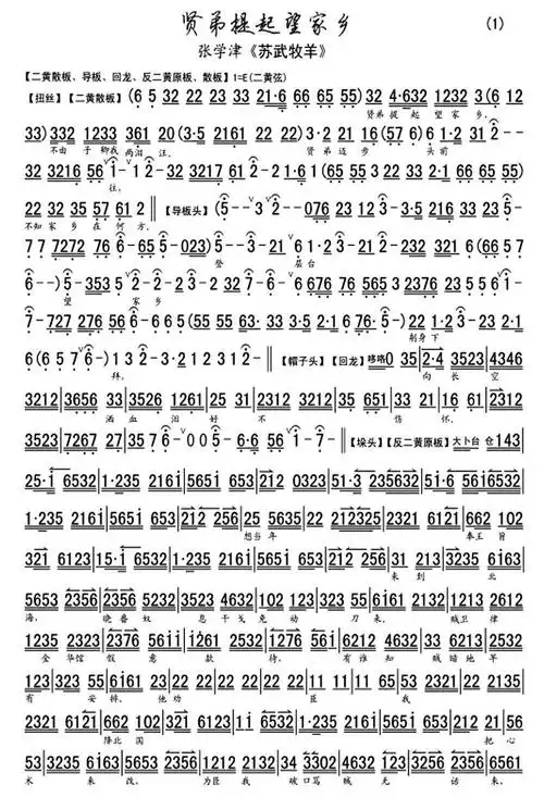张学津《贤弟提起望家乡》京剧唱谱(第1页)