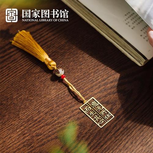 国家图书馆国风金刚经金属书签菩提珠文创古风情侣礼物复古小物件