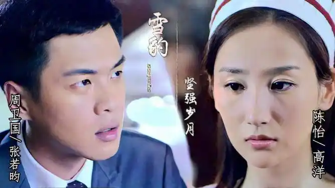 雪豹坚强岁月:张若昀化身护妻狂魔,这样的男友给我来一打