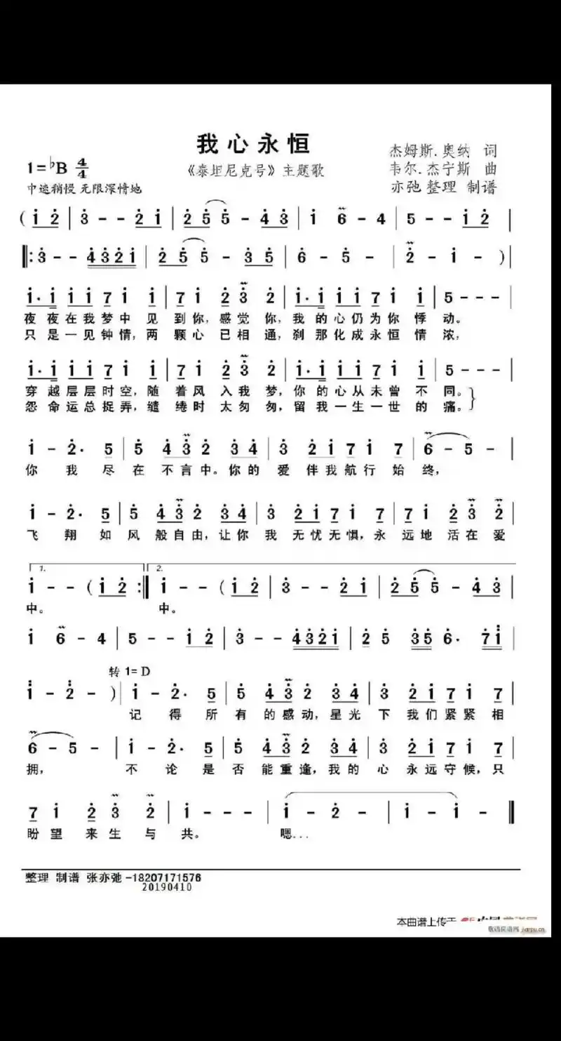 《我心永恒》歌谱
#1997年美国电影《泰坦尼克号》主题歌
