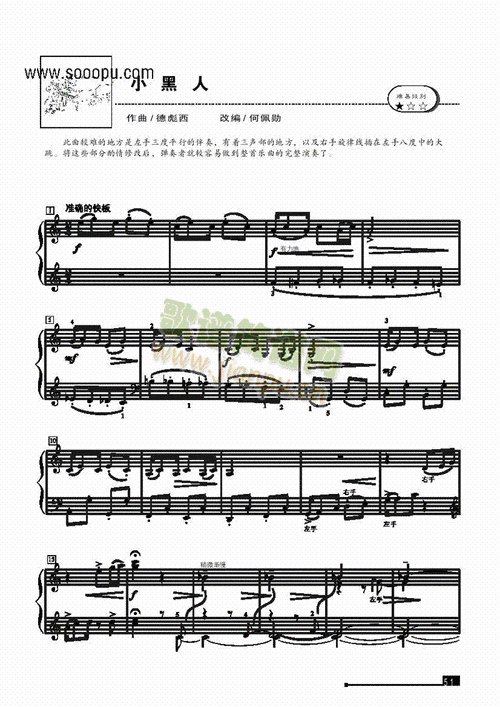 小黑人简易版键盘类钢琴