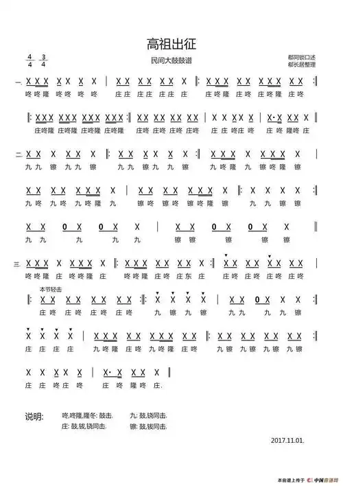 高祖出征(民间大鼓鼓谱)_简谱