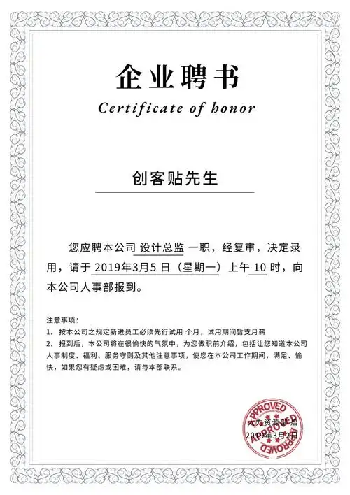 免费聘书模板-空白聘书模板电子版可编辑免费下载-创客贴