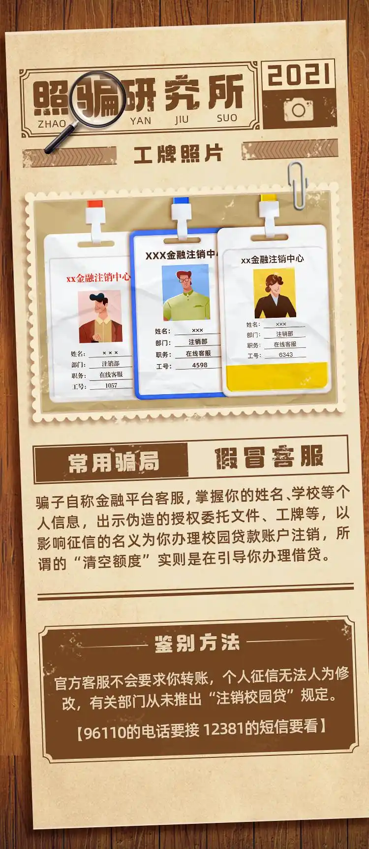 "苏小朗"反诈|江苏互联网举报中心为你揭露那些假证件和假文件