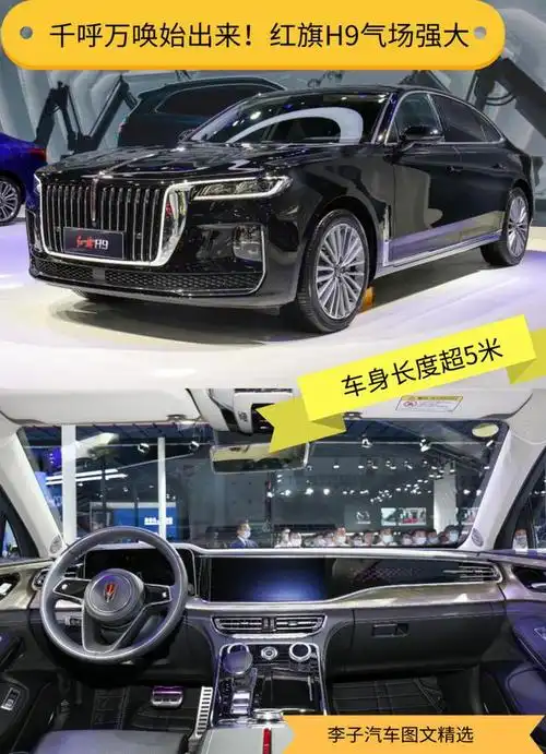 千呼万唤始出来,红旗h9车长超5m,强大气场不输bba