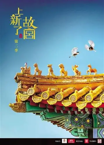 《上新了·故宫》 第二季即将升级归来