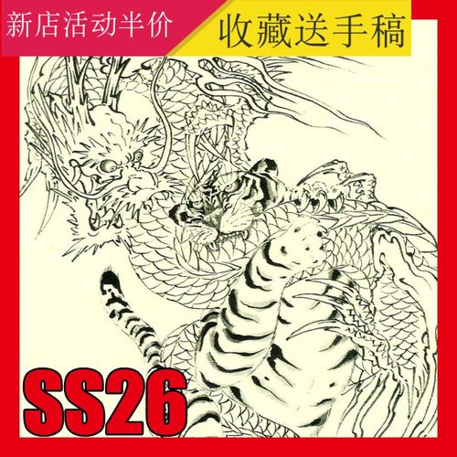 三代目百龙图班若纹身手稿刺青图手绘线稿素材中文花臂满背ss26