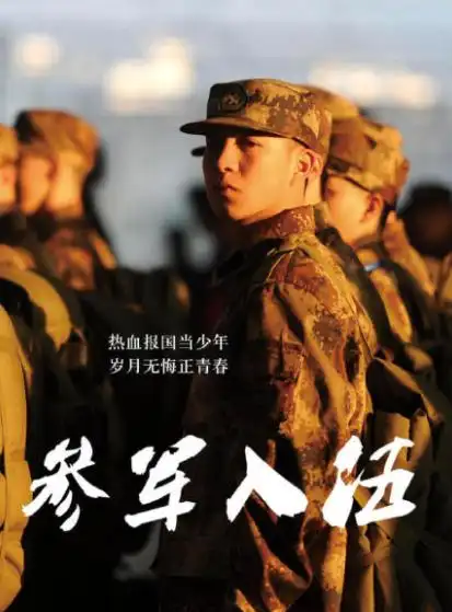 【诗词】我是一个兵 ‖ 龚克华