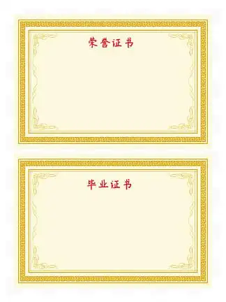 奖状荣誉证书聘书中式失量花边古典花纹边框