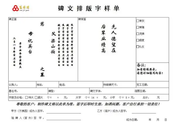 样式一(除了草坪碑,树葬碑,光和碑,卧碑以外的墓碑,均可使用此模板)