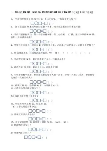 100以内加减法应用题