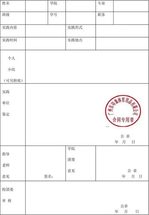 社会实践表(电子稿)