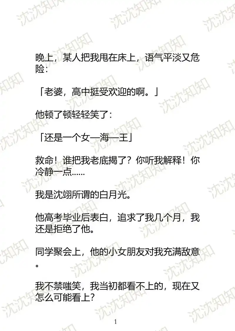 《沈沈知知》小甜文!#好文分享 #宠文,甜文,甜宠文 - 抖音