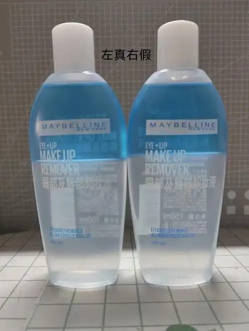 真假美宝莲眼唇卸妆液对比