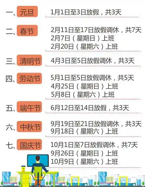 社会 正文  2021年部分节假日安排来啦   "五一"劳动节放假安排延续"5
