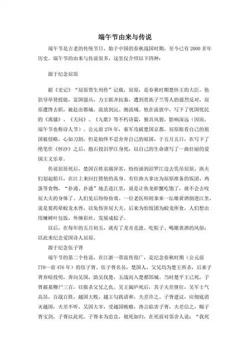 端午节由来与传说