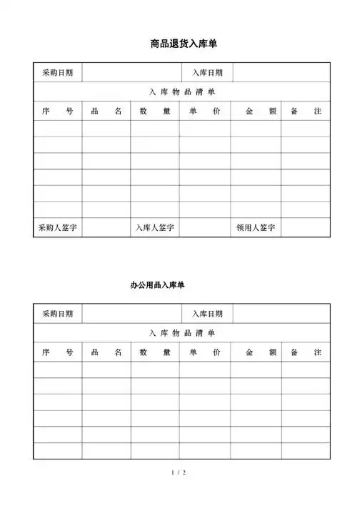 办公用品入库单模板doc