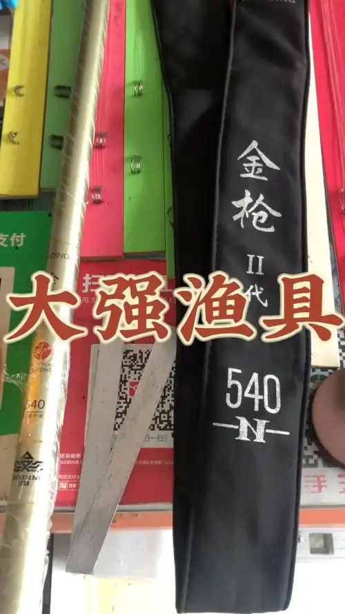 汉鼎金枪五米四出货,感谢老铁支持!