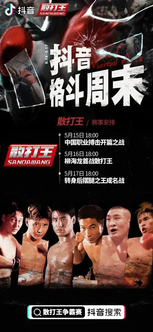 格斗周末3连击散打王3场经典战役来袭