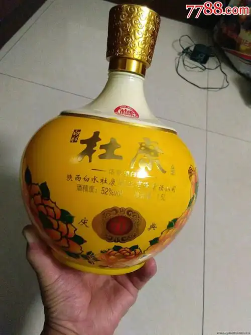 杜康酒瓶一个(70年庆典)