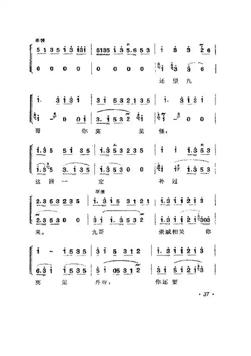 打铜锣(湖南花鼓戏全剧)(00-50)简谱_戏曲简谱_zzmao简谱网