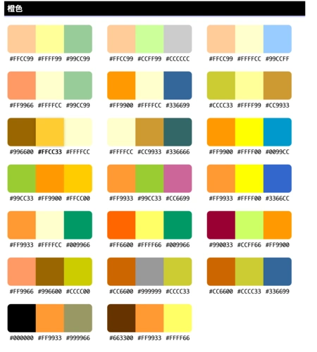 配色表色卡前段色彩