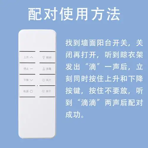 适用好太太电动晾衣架遥控器阳台双杆自动升降智能晒衣架通用配件