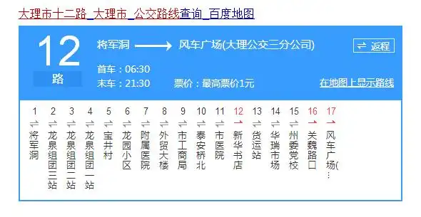 大理市十二路公交车路线