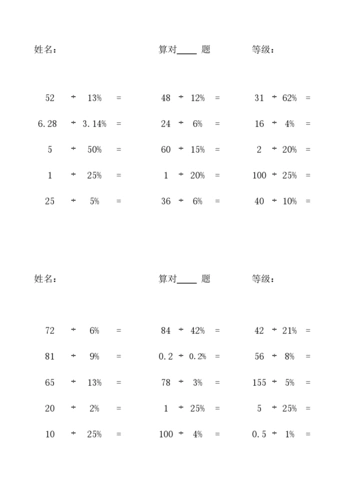 六年级百分数口算
