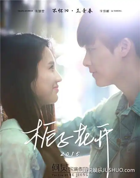 何导"装嫩"上阵示范"青春" 李易峰穿越时光演绎校园恋歌