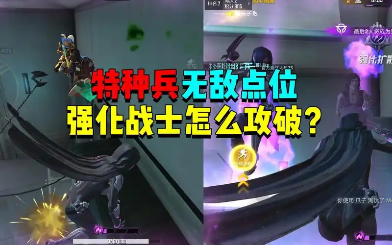 突变团竞特种兵的无敌点位强化战士如何攻破