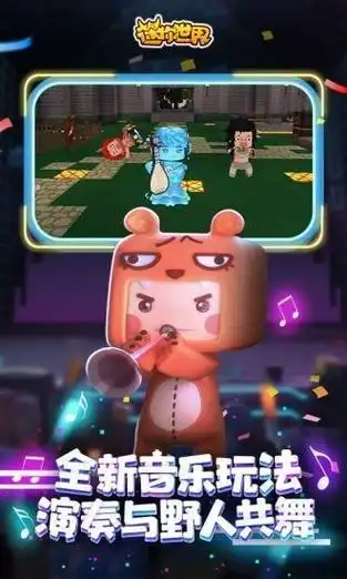 迷你世界2024年新版本下载安装