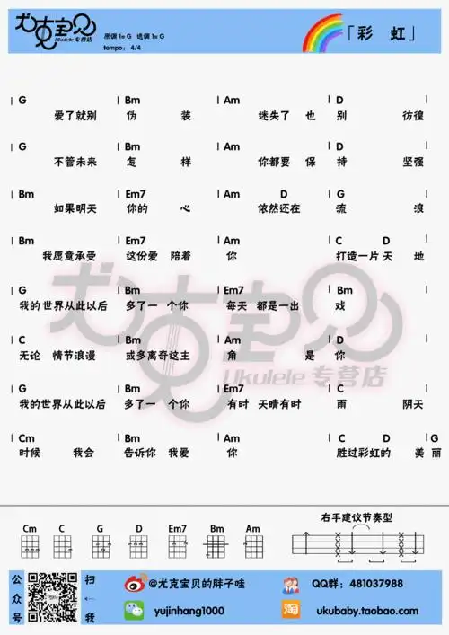 羽泉 - 彩虹 [尤克里里 弹唱] 吉他谱
