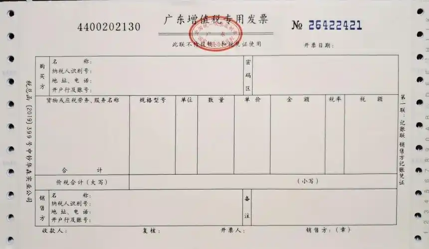 发票样本