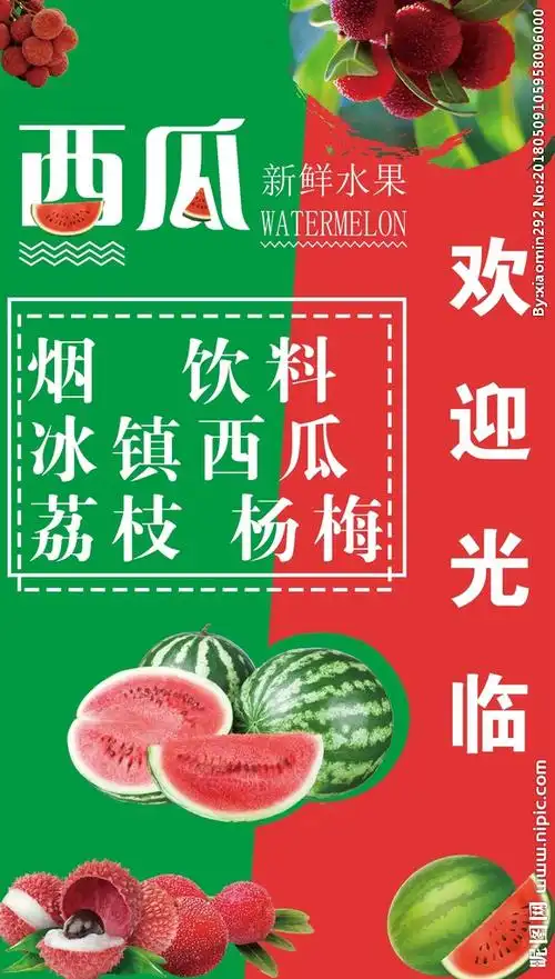 西瓜设计图__广告设计_广告设计_设计图库_昵图网nipic.com