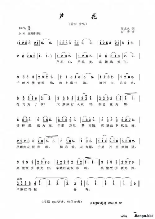 歌曲芦花的简谱歌谱下载